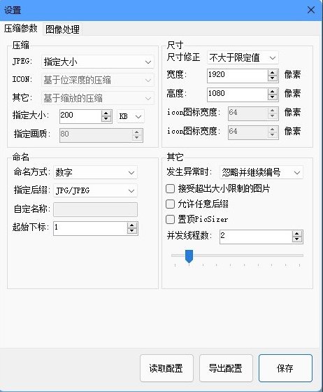图片[3]-图片批量压缩软件PicSizer-支持精确指定大小压缩