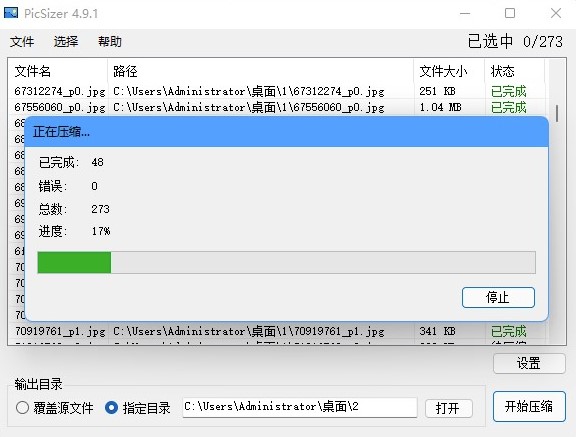 图片[2]-图片批量压缩软件PicSizer-支持精确指定大小压缩