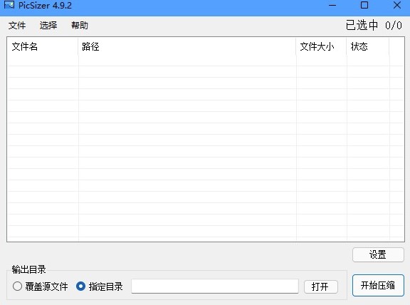 图片[1]-图片批量压缩软件PicSizer-支持精确指定大小压缩
