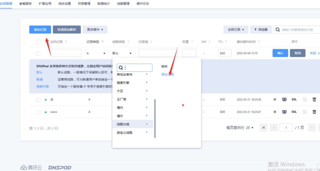 图片[4]-DNSPod设置搜索引擎蜘蛛回源方法