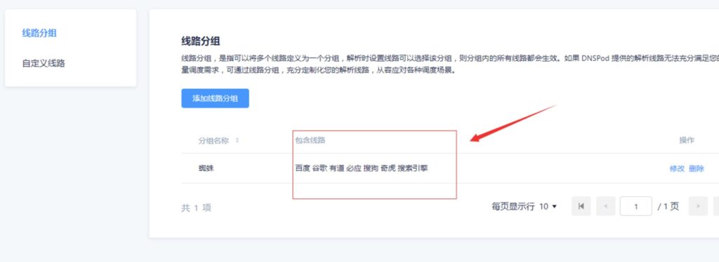 图片[5]-DNSPod设置搜索引擎蜘蛛回源方法