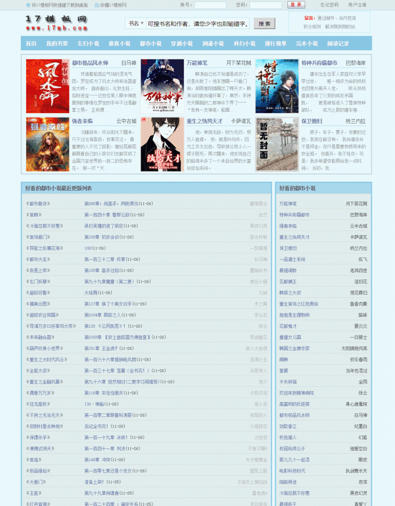 图片[2]-杰奇CMS1.7小说笔趣阁PC端模板