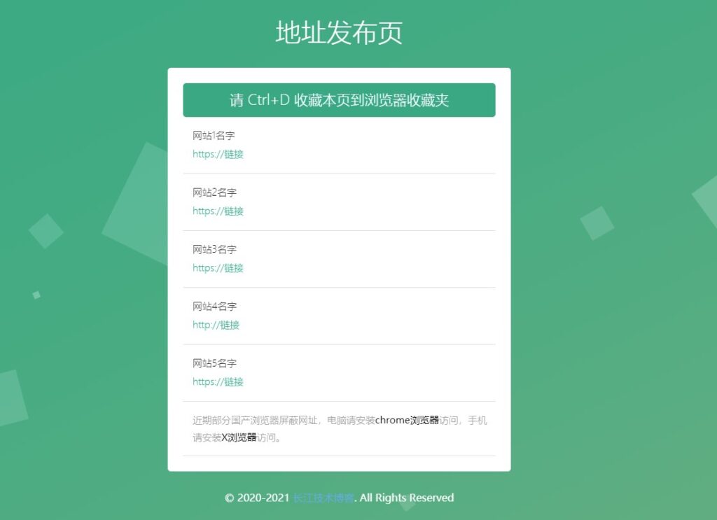 图片[1]-绿色自适应地址导航网址发布页源码分享-html代码