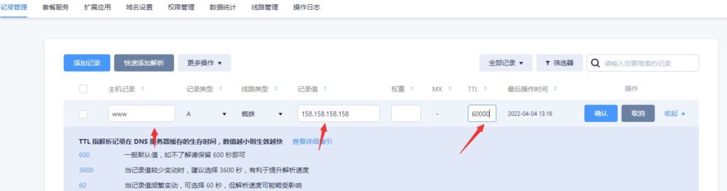 图片[6]-DNSPod设置搜索引擎蜘蛛回源方法