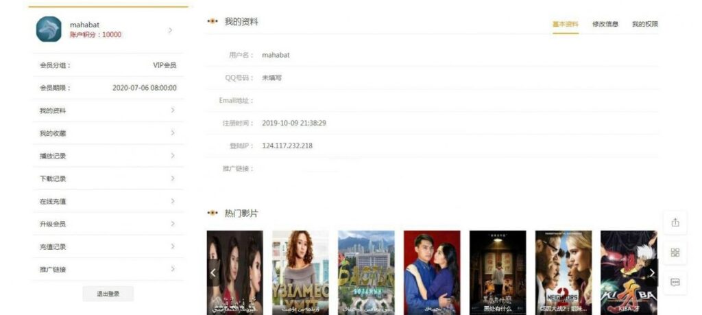 图片[1]-苹果cmsV10首涂模板会员模块