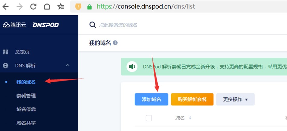 图片[1]-DNSPod设置搜索引擎蜘蛛回源方法