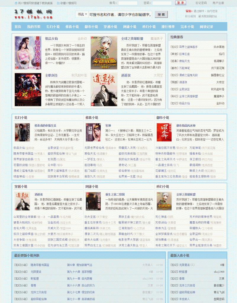图片[1]-杰奇CMS1.7小说笔趣阁PC端模板
