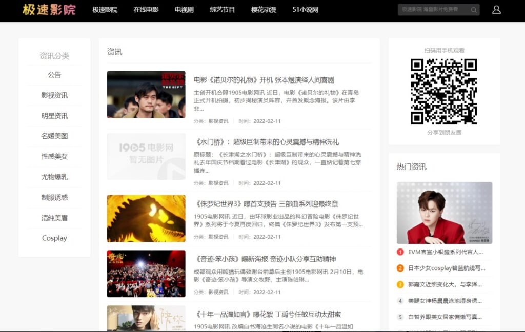 图片[1]-苹果cmsV10首涂模板资讯模块