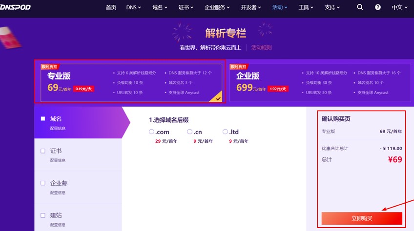 图片[8]-DNSPod设置搜索引擎蜘蛛回源方法