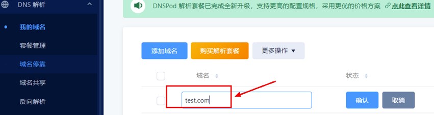 图片[2]-DNSPod设置搜索引擎蜘蛛回源方法