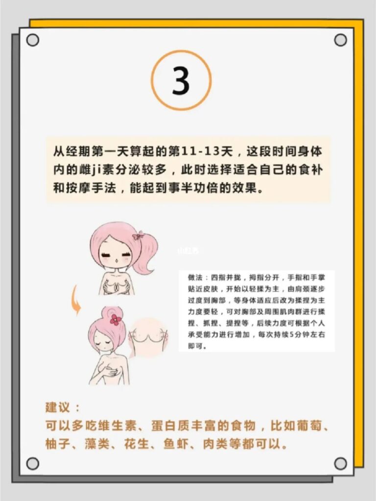 图片[4]-懒人涨胸丰胸教程