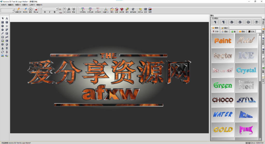 图片[1]-立体文字标志动画3D制作软件-爱分享导航