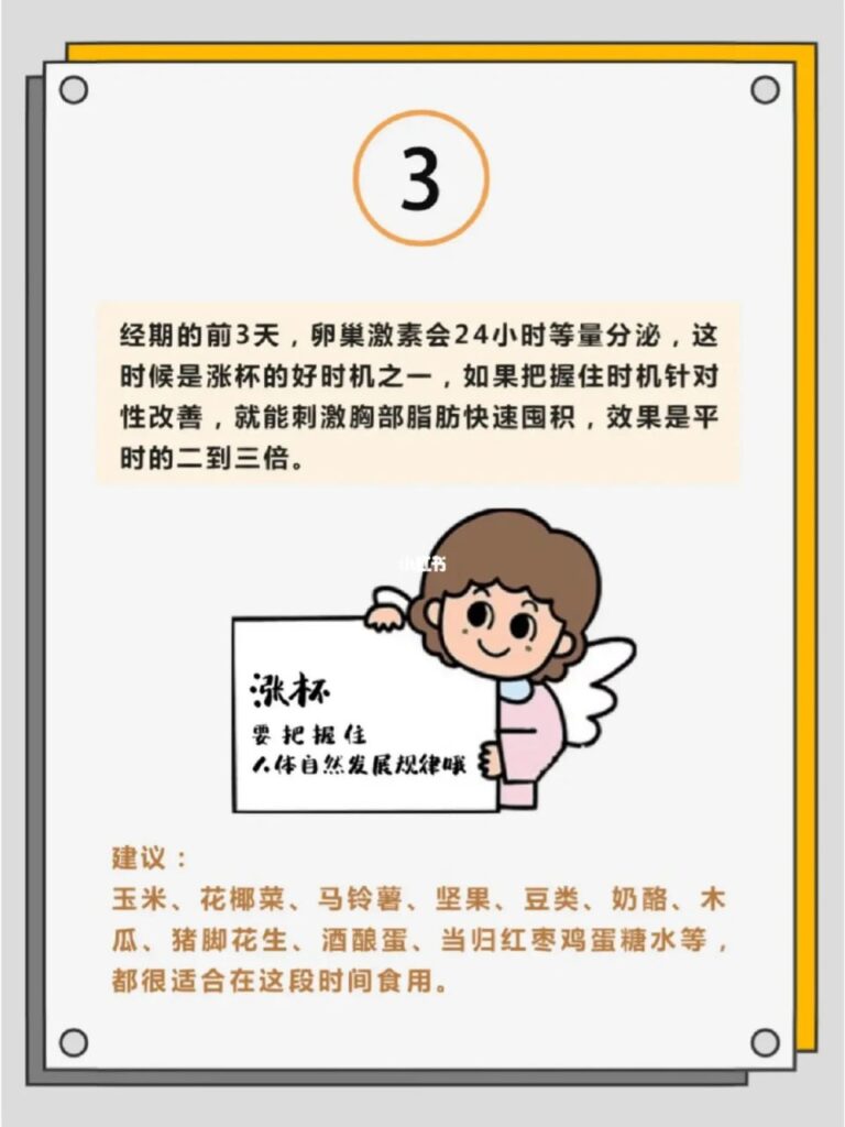 图片[5]-懒人涨胸丰胸教程