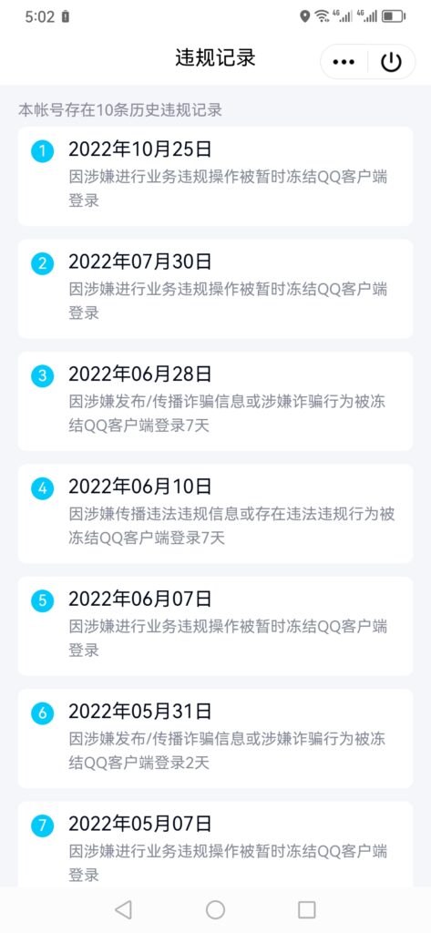 图片[1]-qq怎么查看历史违规记录