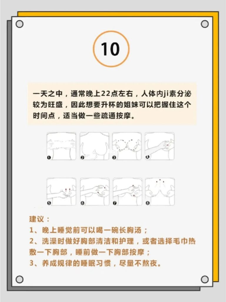 图片[2]-懒人涨胸丰胸教程