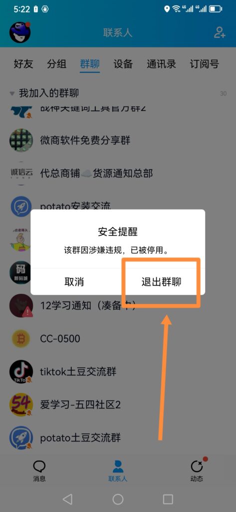图片[1]-怎样退出已经封掉的qq群