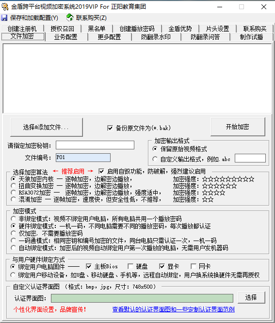 图片[2]-金盾跨平台视频教程加密系统下载-爱分享导航