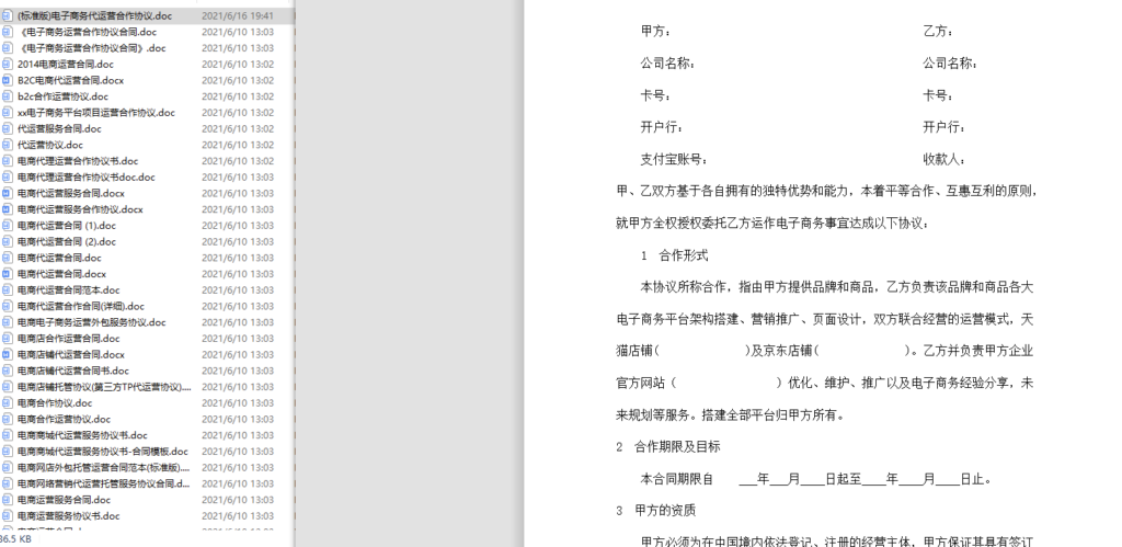 图片[1]-电商代运营合同协议大全范本_共61套打包