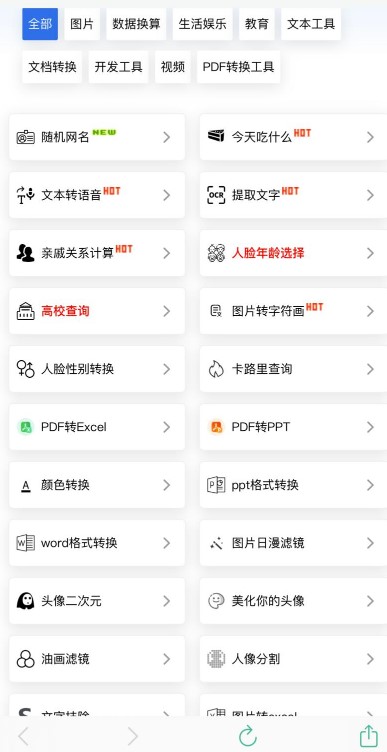图片[1]-腾讯工具箱：30款实用工具一网打尽！