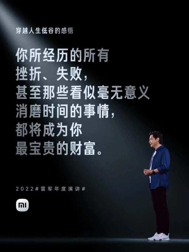 图片[1]-雷军智慧言论迅速传播，让人深思人生-爱分享导航