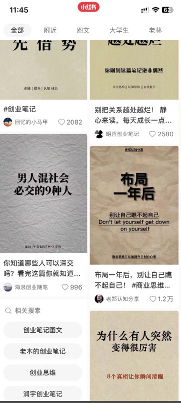 图片[3]-小红书新闻类笔记助力创业者引流-效果超预期！
