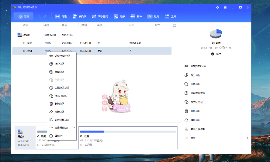 图片[1]-轻松免激活！PAssist高级版电脑分区助手