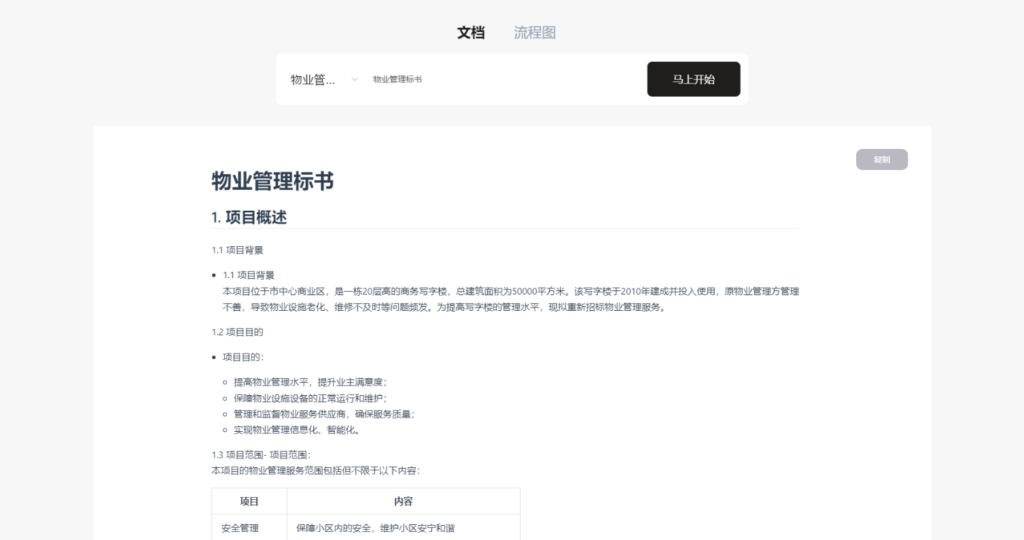 图片[2]-智能助手-轻松生成文档和图表