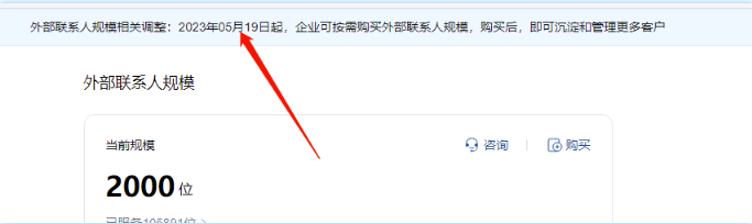 图片[2]-企业微信免费升级-支持5万人使用