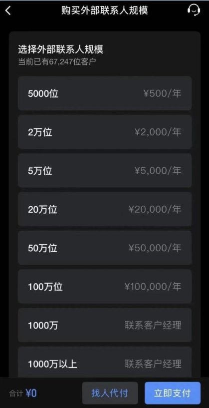 图片[3]-企业微信免费升级-支持5万人使用