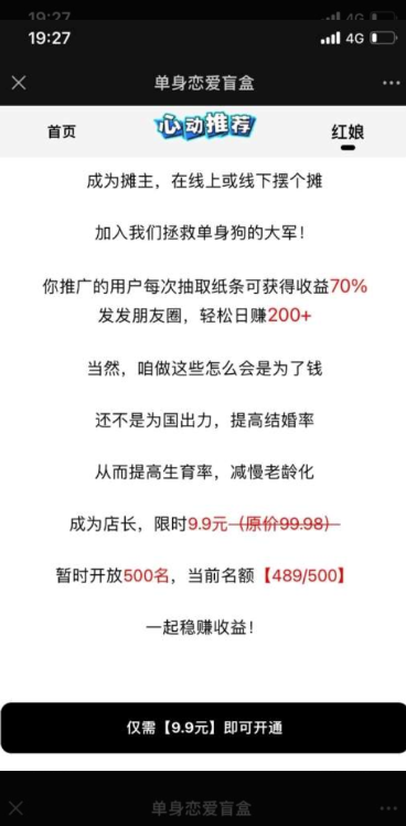 图片[2]-打造交友盲盒神器-几百元源码即可拥有！