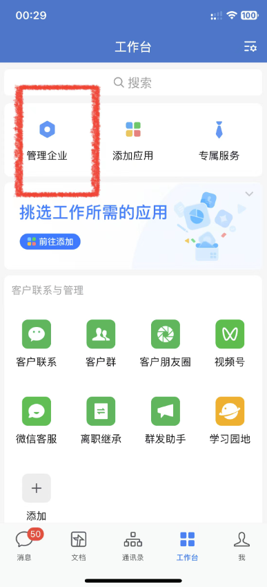 图片[4]-企业微信免费升级-支持5万人使用