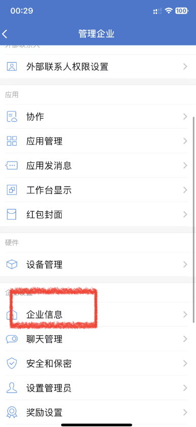 图片[5]-企业微信免费升级-支持5万人使用
