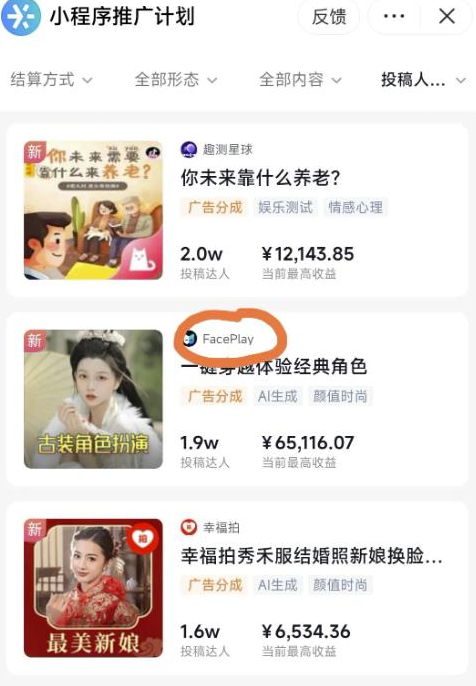 图片[6]-揭秘抖音小程序一作品赚6万+的秘密