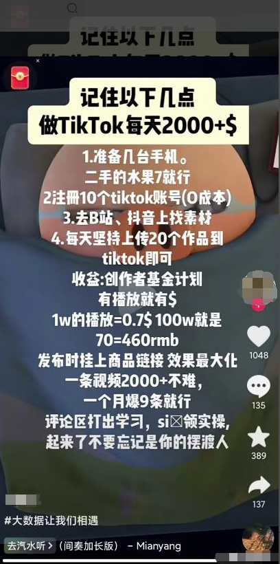 图片[1]-抖音流量玩法-1天百位粉丝-日变现500+_这个方法你不能错过！