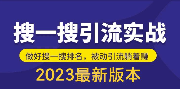 图片[1]-980元引流实训课-轻松获得200+精准流量！