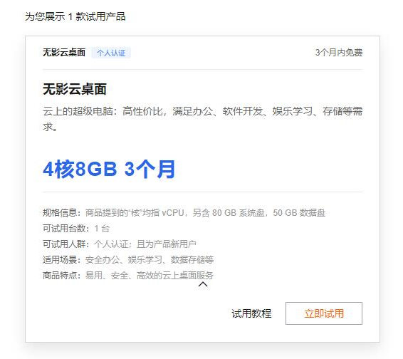 图片[1]-免费云电脑-轻松满足日常办公-测试需求！