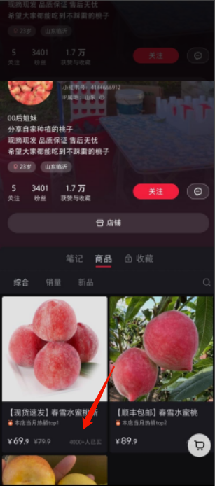 图片[4]-小红书开启水果直播-每月轻松赚w！