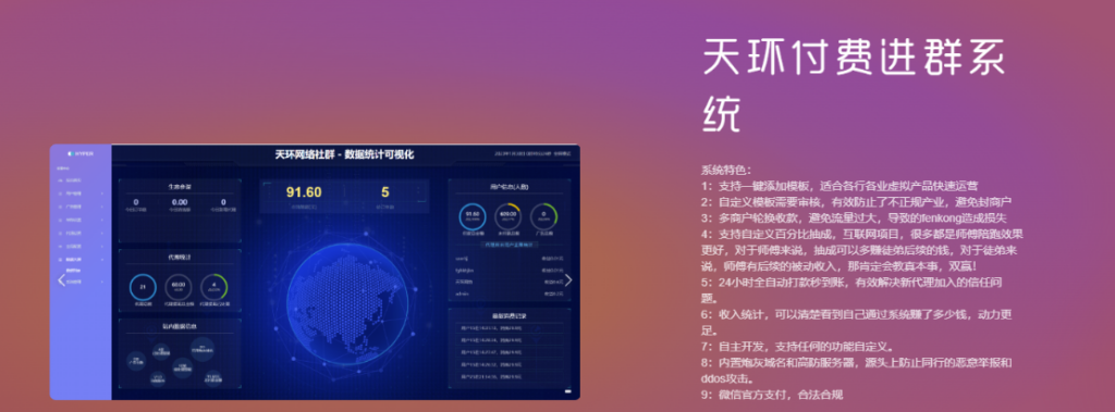 图片[1]-天环付费进群V2.0_打造更高效的社群管理系统