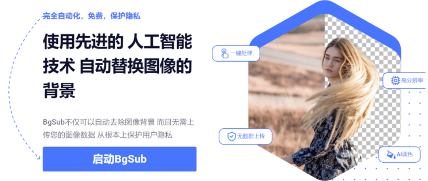 图片[1]-免费AI抠图神器TOP5-轻松实现高质量抠图！