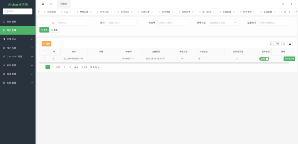 图片[7]-ChatGPT公众号一键安装-AI绘画功能全面升级！