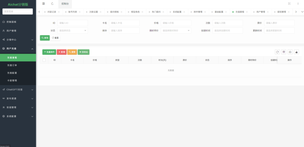 图片[8]-ChatGPT公众号一键安装-AI绘画功能全面升级！