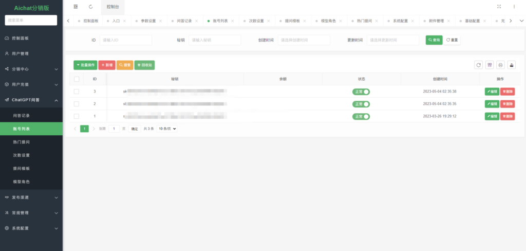 图片[9]-ChatGPT公众号一键安装-AI绘画功能全面升级！