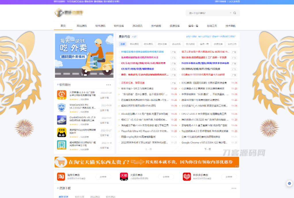 图片[1]-全新Emlog主题模板源码-让你的资源网站更上一层楼！