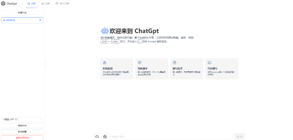 图片[1]-AI绘画与自然语言交互一体化程序ChatGPT4.0源码分享