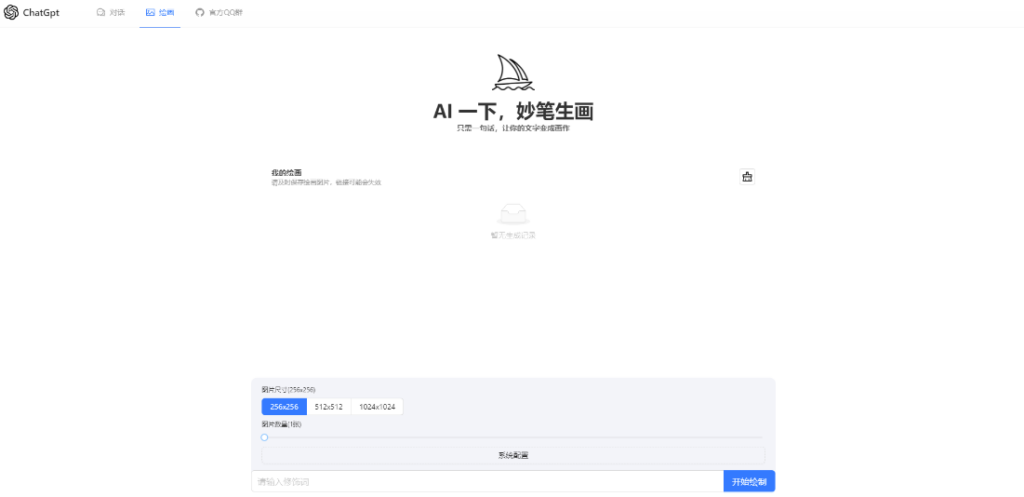 图片[3]-AI绘画与自然语言交互一体化程序ChatGPT4.0源码分享