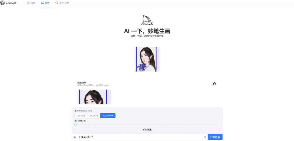 图片[4]-AI绘画与自然语言交互一体化程序ChatGPT4.0源码分享