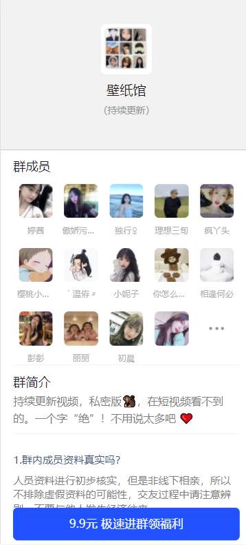 图片[1]-付费独立版群源码-9.9元入群