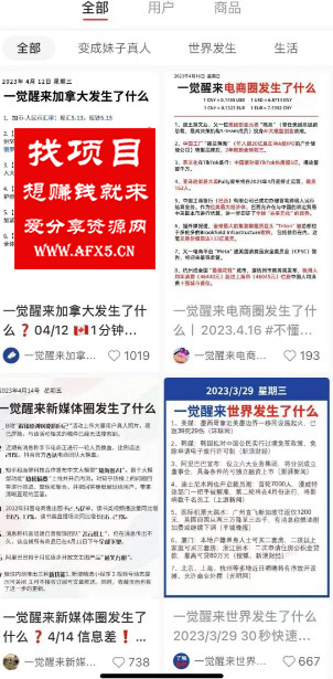 图片[1]-小红书新闻类笔记助力创业者引流-效果超预期！