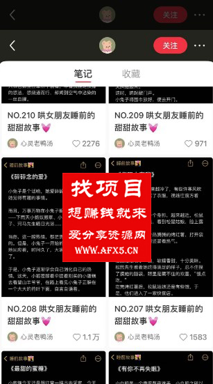 图片[2]-小红书新闻类笔记助力创业者引流-效果超预期！