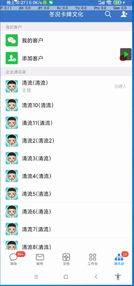 图片[1]-快速清理好友列表，企业微信批量删除好友！